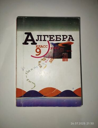 книга история 6 класс: Учебник по алгебре для 9 класса. Обложка белого цвета с крупной