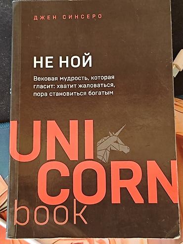 varli ata kasib ata: Книга – “Не ной. Вековая мудрость, которая гласит: хватит жаловаться — 1