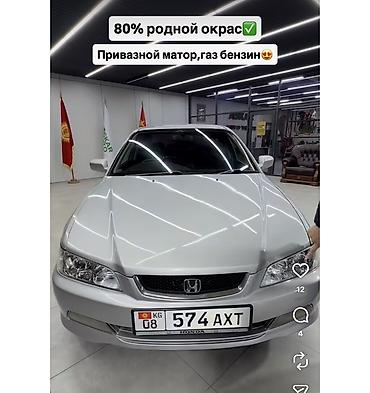 битые машины купить: Honda Accord: 2002 г., 1.8 л, Газ, Седан — 1