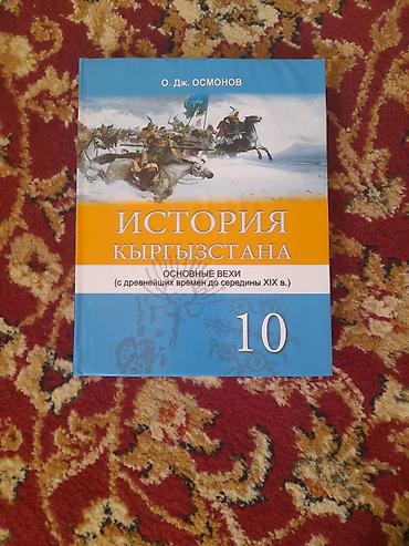 solutions upper intermediate: История Кыргызстана, 10 класс, Новый — 1