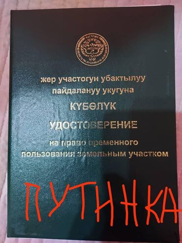 Продажа участков: 3 соток, Для бизнеса, Тех паспорт, Договор купли-продажи, Генеральная доверенность