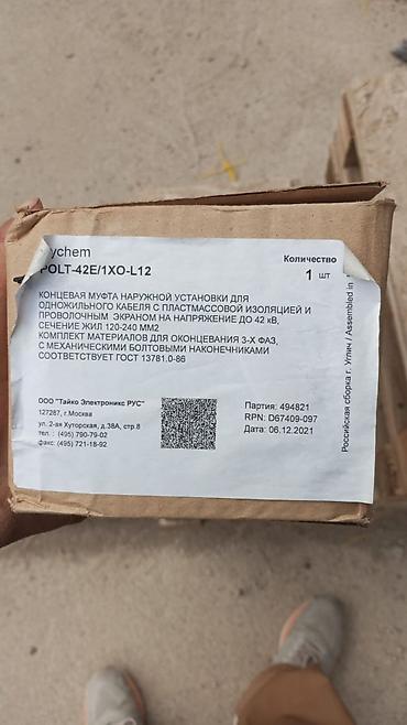 Другие электротовары: Муфты кабельные термоусаживаемая производство (Райхем Германия — 28