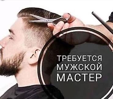 мастера ногтевого сервиса без опыта: Вакансия: мужской мастер (парикмахер) На аренду 8000 или проценты — 1
