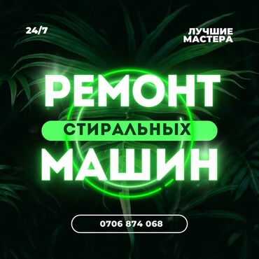 вариант авто: Ремонт стиральных машин любой сложности. Бесплатный выезд мастера на