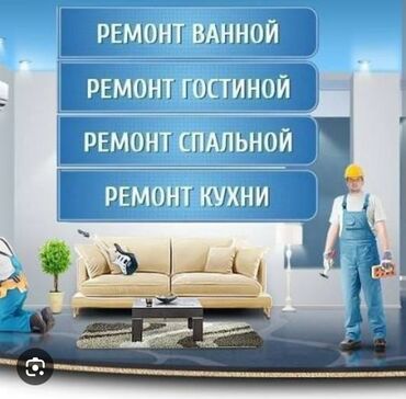 недвижимость дома: Ремонт помещений под ключ: - Ванная: демонтаж, выравнивание стен и