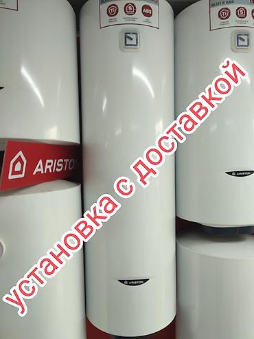 аристон с установкой: Установка аристонов с доставкой — 1