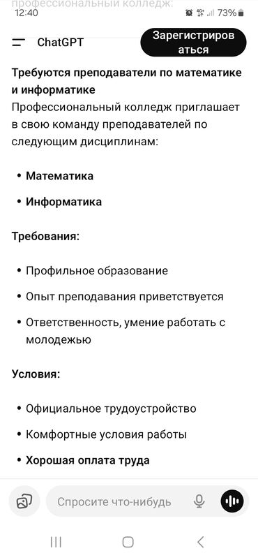 работу на пекар: Вакансия: преподаватели математики и информатики Профессиональный