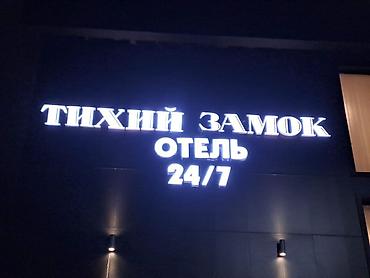 Изготовление рекламных конструкций: Изготовление рекламных конструкций объемные буквы световой короб — 1