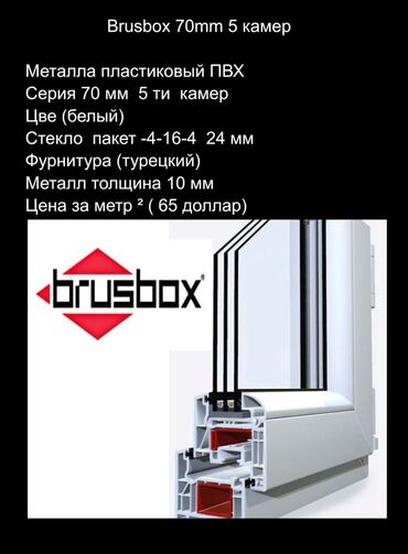 Пластиковые окна на заказ: Пластик терезе жана эшик,витраж жазайбыз.Гарантия 2 жыл,шаар ичи замер — 7