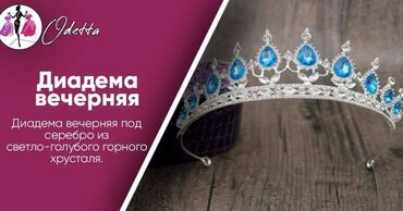 Другая бижутерия: Продаются свадебные короны\диадемы(бижутерия\горный хрусталь) — 12