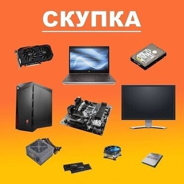 Другие комплектующие: Скупка видеокарт и многое другое