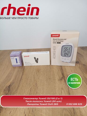 купить рентген аппарат для стоматологии: 1. Глюкометр Yuwell GU100 (2 в 1) Многофункциональный прибор для