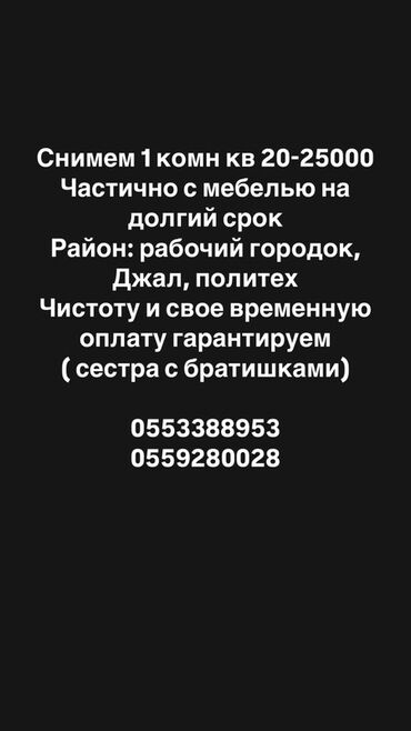 квартира требуется: 1 комната, 38 м²