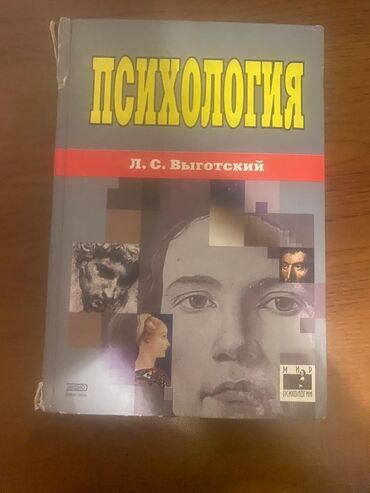 Медицина: Книга по психологии для преподавателей и студентов ВУЗов, в отличном