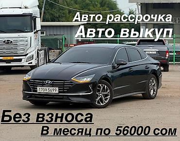 росрочку машина: Hyundai Sonata: 2021 г., 2 л, Автомат, Газ — 1