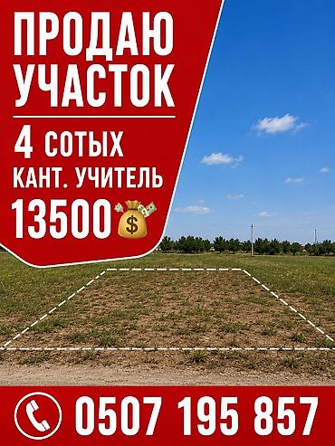 с хранения: 4 соток, Для строительства — 2