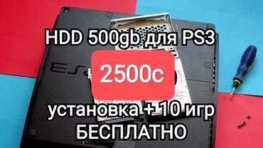 sony playstation 3 super slim цена: Память (HDD) 500gb для Sony Ps3 fat, slim, super slim Замена