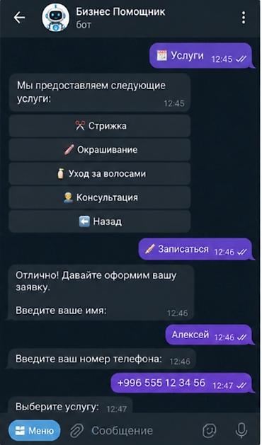iphone e: Telegram-боты для бизнеса Что делаем: - Создание и настройка — 4