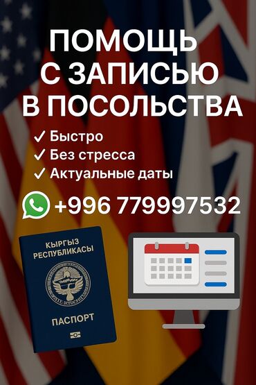 джип тур: 🔥Нужна запись в посольство? Мы поможем быстро и без лишнего стресса!