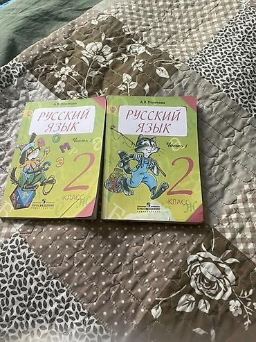 поур: Русский язык, 2 класс, Новый, Самовывоз — 3