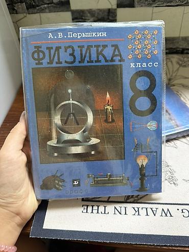 solutions elementary: Учебник «Физика. 8 класс» — А. В. Перышкин, издательство Дрофа. - — 1