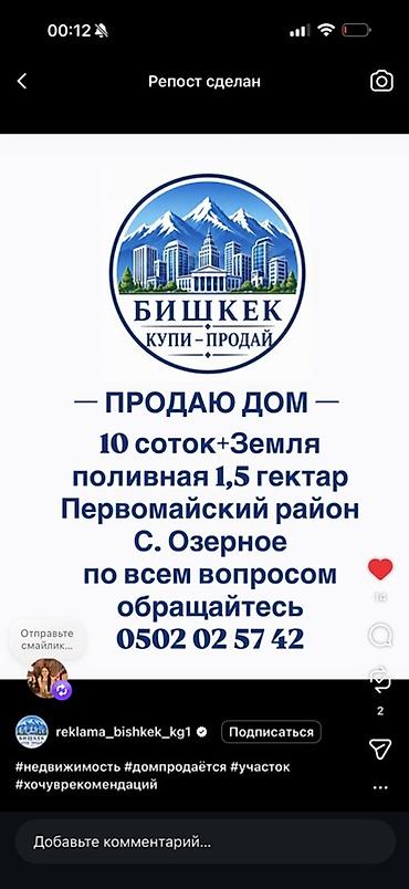 поливную: Продаётся дом с участком в Первомайском районе, с. Озёрное — 1