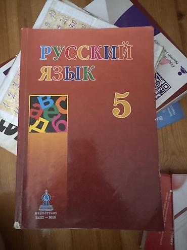 бсо 1 по русскому языку 5 класс баку: Rus dili dərsliyi – 5-ci sinif - Kitab: “Русский язык 5” - Dil: rus — 1