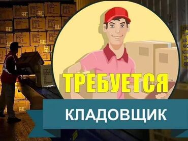 швея машинки: Кладовщик