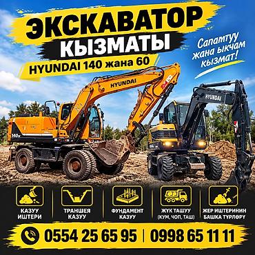 экскаваторы: Услуги экскаватора | Котлованы — 1
