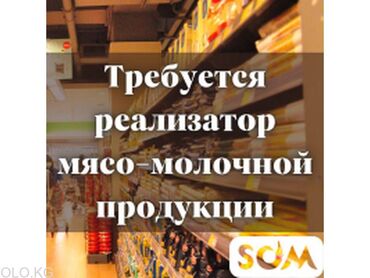 свинина на: Продавец-консультант