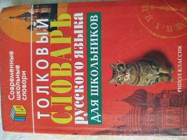 Lüğətlər: Rusca-Azərbaycanca lüğət dəsti və “Детская Библия” kitabı - — 5