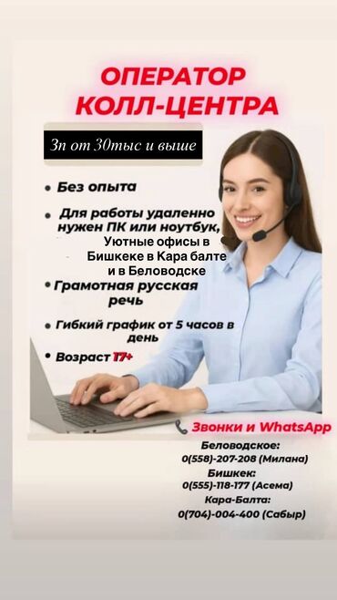 ночная смена официант: Работа оператором в колл центре можно работать удаленно с любой