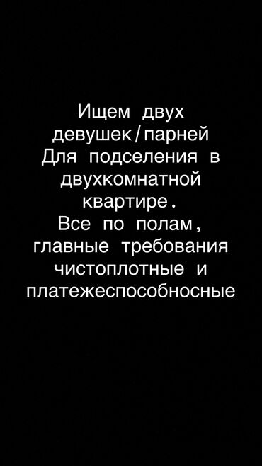 Долгосрочная аренда квартир: 2 комнаты, Собственник, С подселением