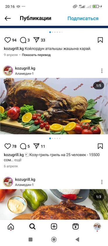 скот на мясо: Козу грил на заказ 
цена зависит от количества человек