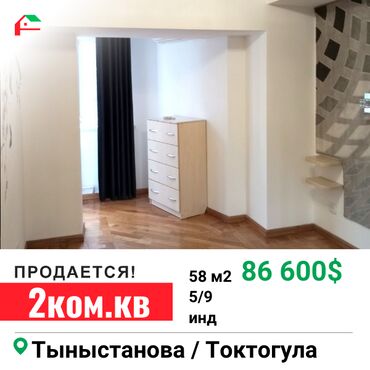 Продажа квартир: 2 комнаты, 58 м², Индивидуалка, 5 этаж, Косметический ремонт