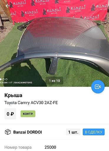 камри 40 крыша: Б/у, Оригинал — 3