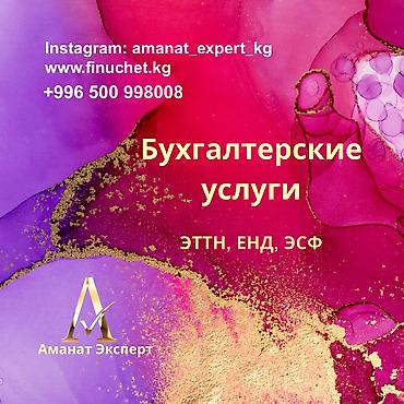 Бухгалтерские услуги | Подготовка налоговой отчетности, Сдача налоговой отчетности, Консультация