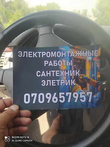 Электрик | Установка счетчиков, Установка стиральных машин, Демонтаж электроприборов Больше 6 лет опыта