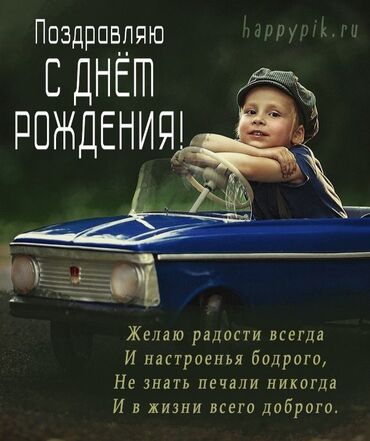 Товары для праздников: Винтажная открытка с изображением мальчика за рулем игрушечного