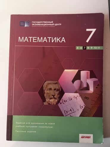 математика 9 класс азербайджан: Математика ГЭЦ 7 класс. Внутри чисто, лишь обложка в таком состоянии