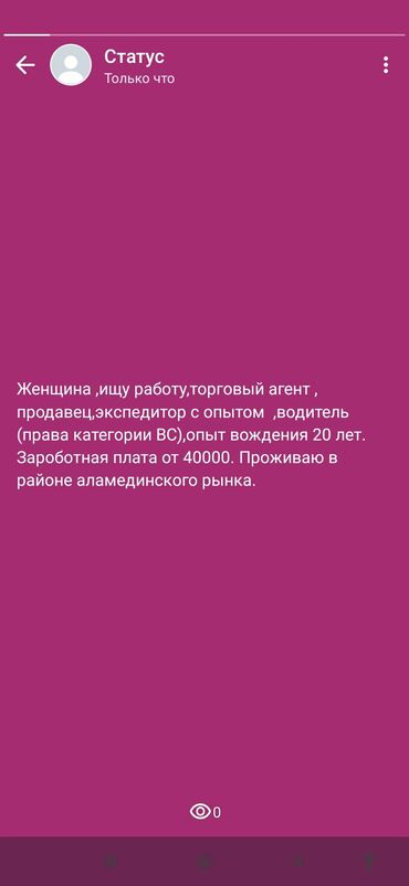 работа бишкек парк: Сатуу ишиндеги башка адистиктер