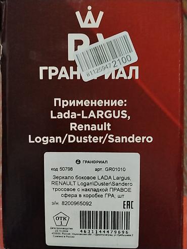 нива зеркало: Боковое зеркало для Lada Largus и Renault Logan / Duster / Sandero - — 3