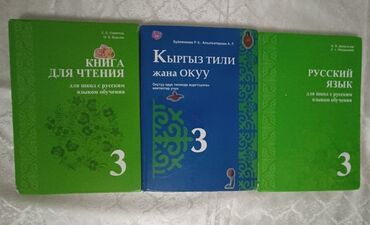н.с.жусупбекова а.а.оморова г.с.чепекова гдз 6 класс: Набор учебников каждая по 100 сом для изучения русского и кыргызского