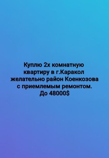 квартиру ишу: 2 комнаты, 60 м²