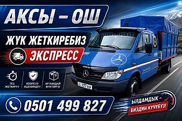 кран манипулятор цена бишкек: Ассалом алейкум Аксыдан Ошко,Оштон Аксыга жук клиент жеткеребиз — 1