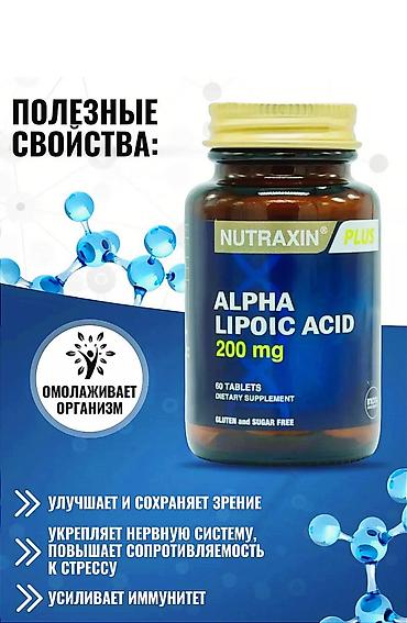 псориаза: Альфа-липоевая кислота, Для улучшения кожи, Для энергии и силы, Универсальный, Турция, Таблетки, Новый — 3
