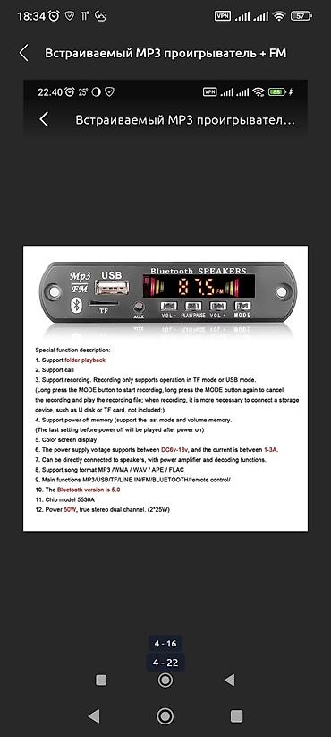 Другая аудиотехника: Встраиваемый MP3 проигрыватель + FM приемник + Bluetooth блютуз — 3