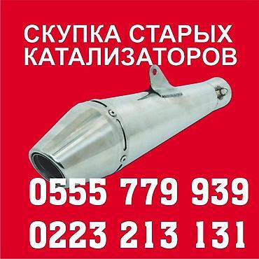 sat math: СКУПКА КАТАЛИЗАТОРОВ ДОРОГО ВЫКУП АВТОКАТАЛИЗАТОРОВ ОЧЕНЬ ДОРОГО Купим — 2