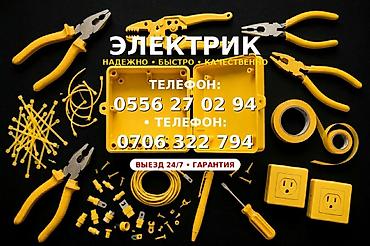 ЭЛЕКТРИК — надежно, быстро, качественно. Услуги: - Монтаж и замена