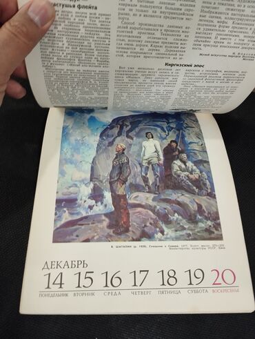 Digər kitablar və jurnallar: *1980* ci il. "" Календарь 1981 "". В мире прекрасного . Ölçüsü — 8